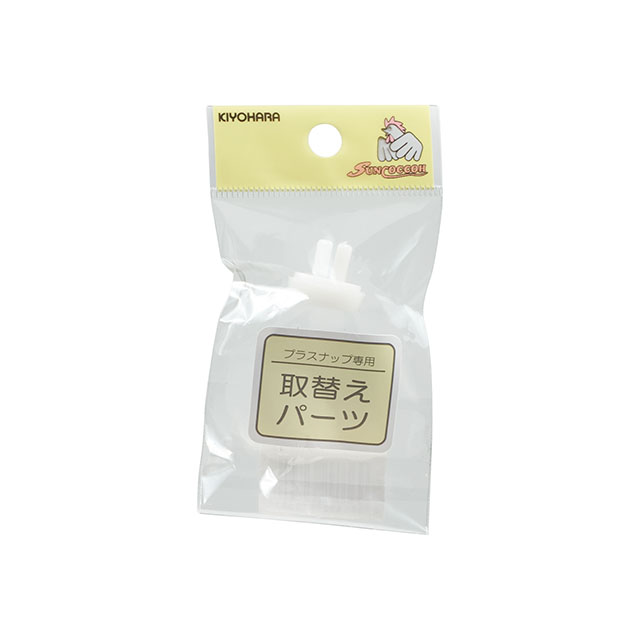 サンコッコー プラスナップ取替えパーツ （SUN15-58） 台座 13mm 08Bg99_