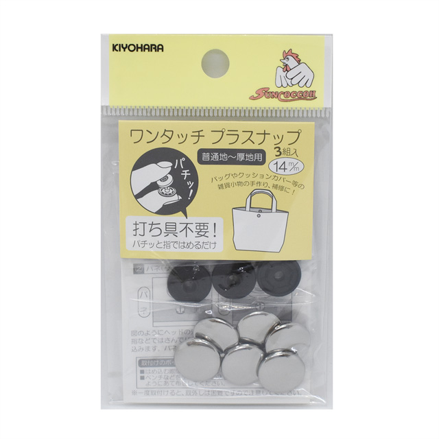 サンコッコー ワンタッチプラスナップメタル 普通地～厚地用 （SUN17-36） 14mm ニッケル 3組入 (H)_6a_  オカダヤ(okadaya) 布・生地、毛糸、手芸用品の専門店