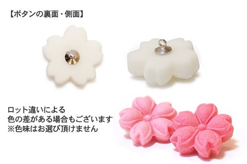 和三盆風ボタン 桜（PRS-021） 白色 (H)_6a_