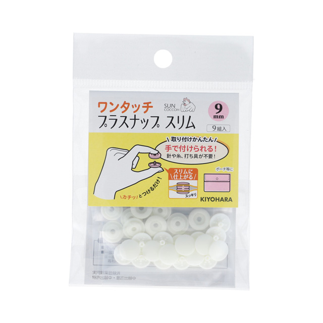 サンコッコー ワンタッチプラスナップスリム（SUN17-80） 9mm オフホワイト 9組入 (H)_6a_