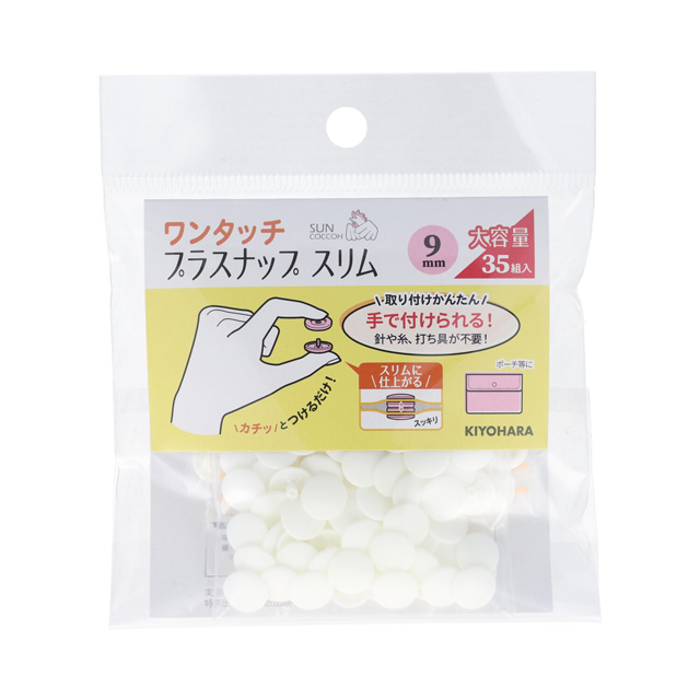 サンコッコー ワンタッチプラスナップスリム大容量（SUN17-100） 9mm オフホワイト 35組入 08Bg99_
