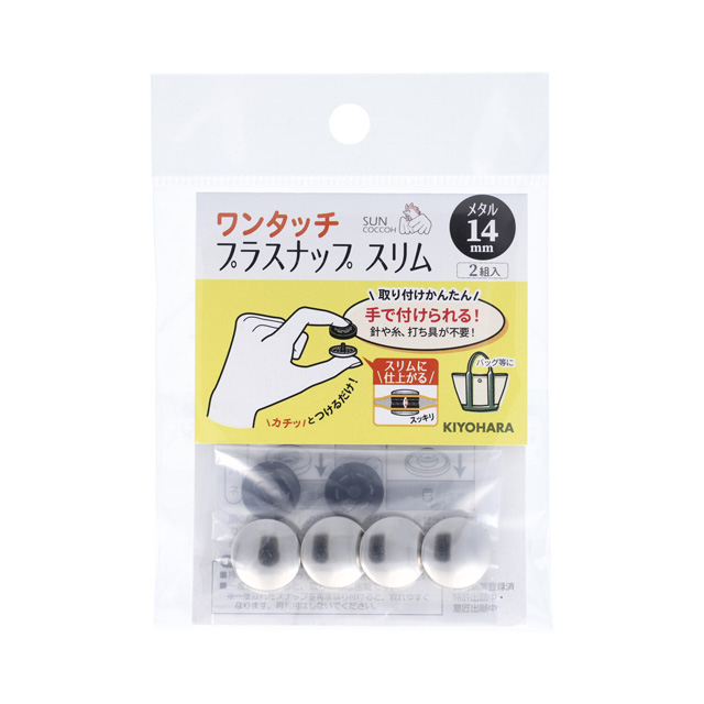 サンコッコー ワンタッチプラスナップスリムメタル（SUN17-120） 14mm ニッケル 2組入 (H)_6a_