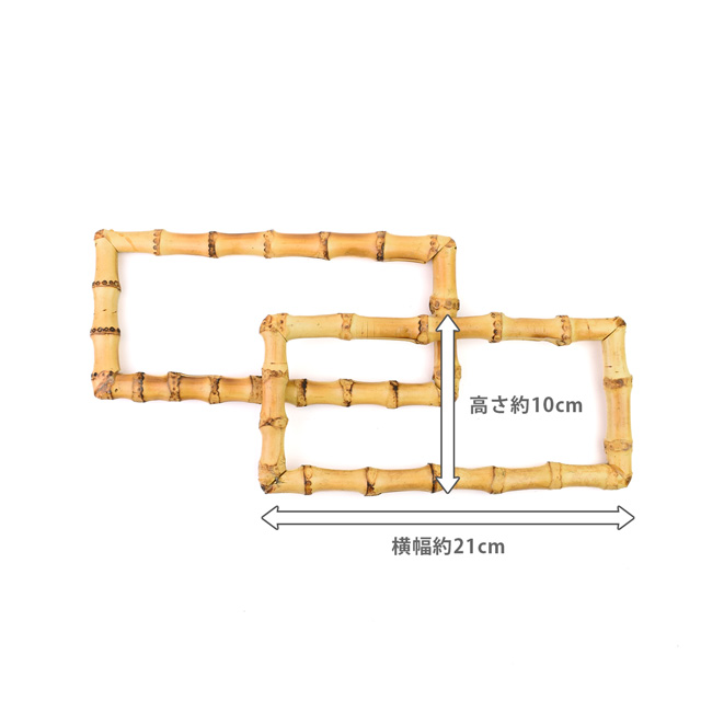 竹バッグ持ち手 長方形（BB-11） 4.焼き入生成 約10cm×21cm (H)_5a_