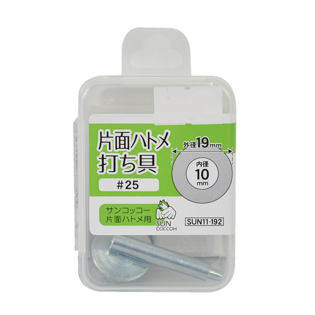 サンコッコー 片面ハトメ打ち具 #25（SUN11-192） 10mm 08Cl99_