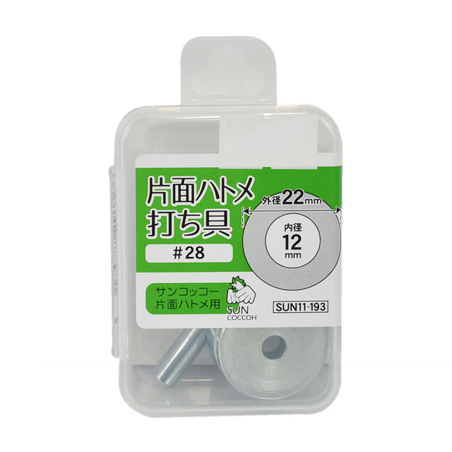 サンコッコー 片面ハトメ打ち具 #28（SUN11-193） 12mm 08Cl99_