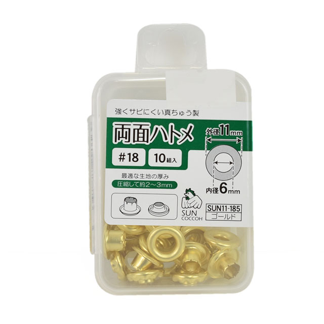 サンコッコー 両面ハトメ #18（SUN11-185） 6mm ゴールド 10組入 08Cl99_