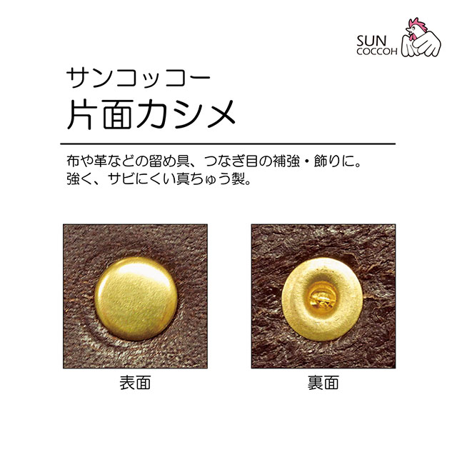 サンコッコー 片面カシメ 小 6mm(SUN11-03) 黒ニッケル 25組入 08Cl99_