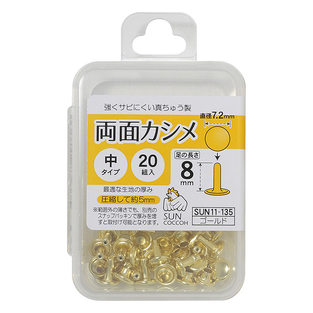 サンコッコー 両面カシメ 中 7.2mm(SUN11-135) ゴ-ルド 20組入 08Cl99_