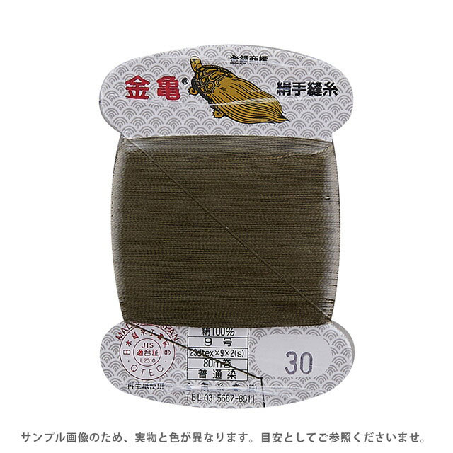 金亀 絹手縫糸 9号 80m巻（100005） 色番30 (H)_6b_