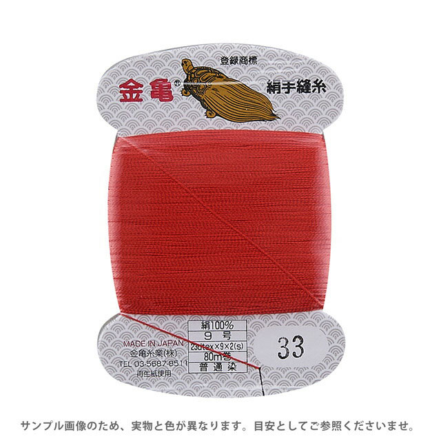 金亀 絹手縫糸 9号 80m巻（100005） 色番W.白 (H)_6b_ オカダヤ 