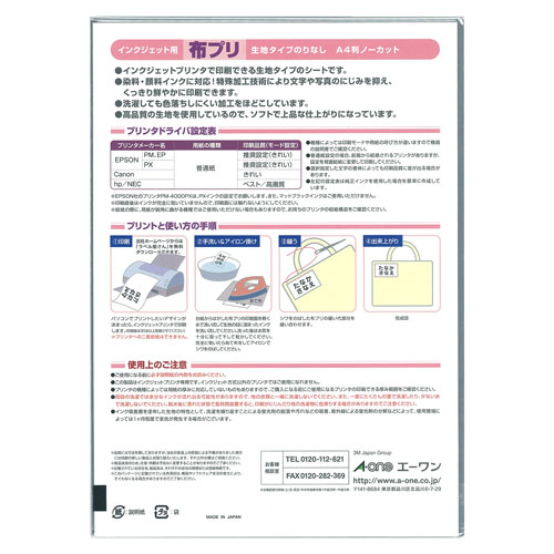 A One エーワン 布プリ 生地タイプのりなし 判ノーカット リネン H 4b オカダヤ Okadaya 布 生地 毛糸 手芸用品の専門店