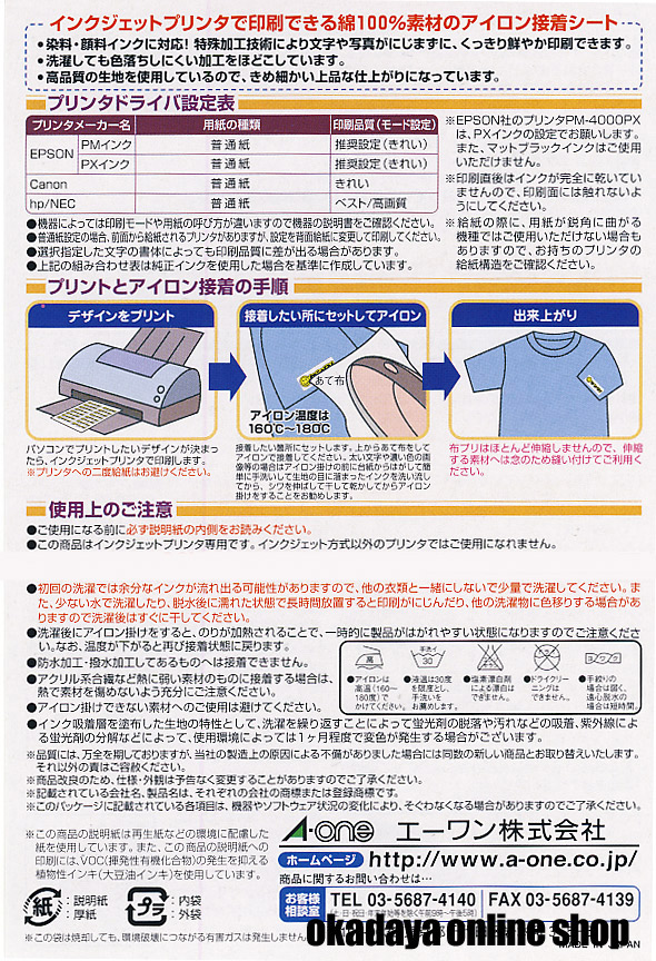 A One エーワン 布プリ アイロン接着 ネーム用14面 細目 白無地 H 4b オカダヤ Okadaya 布 生地 毛糸 手芸用品の専門店