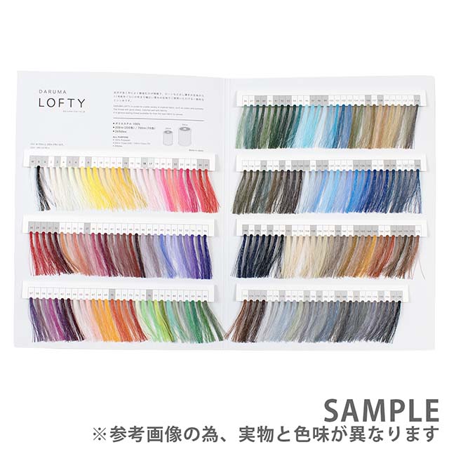 糸見本帳 横田 ダルマ LOFTY・ロフティ(8773) 08Ab99j