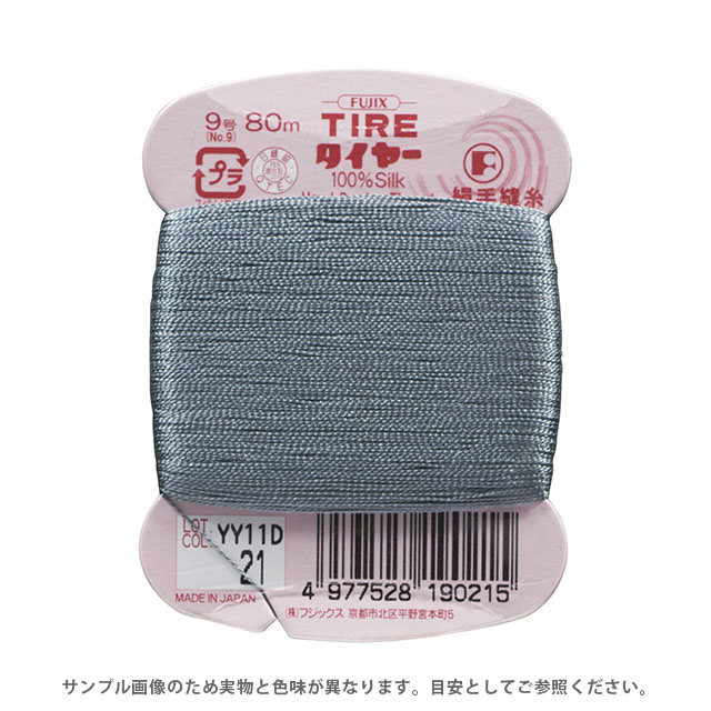 フジックス タイヤー 絹手縫い糸 9号 80m巻（F19） 色番21 (H)_6b_