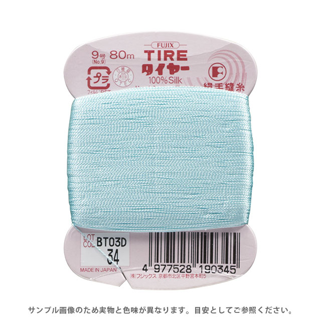 フジックス タイヤー 絹手縫い糸 9号 80m巻（F19） 色番34 (H)_6b_