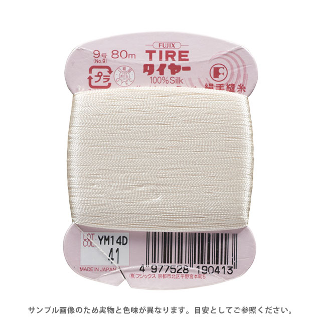 フジックス タイヤー 絹手縫い糸 9号 80m巻（F19） 色番41 (H)_6b_