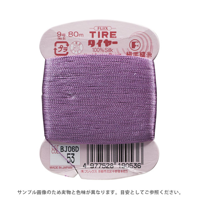 フジックス タイヤー 絹手縫い糸 9号 80m巻（F19） 色番53 (H)_6b_