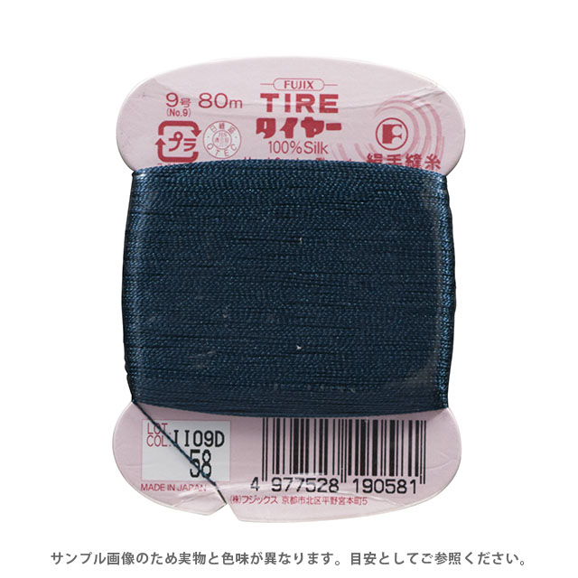 フジックス タイヤー 絹手縫い糸 9号 80m巻（F19） 色番58 (H)_6b_