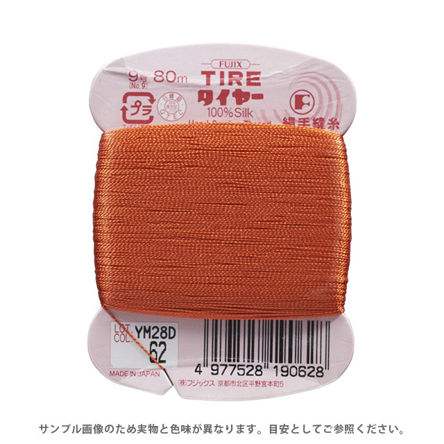 フジックス タイヤー 絹手縫い糸 9号 80m巻（F19） 色番62 (H)_6b_