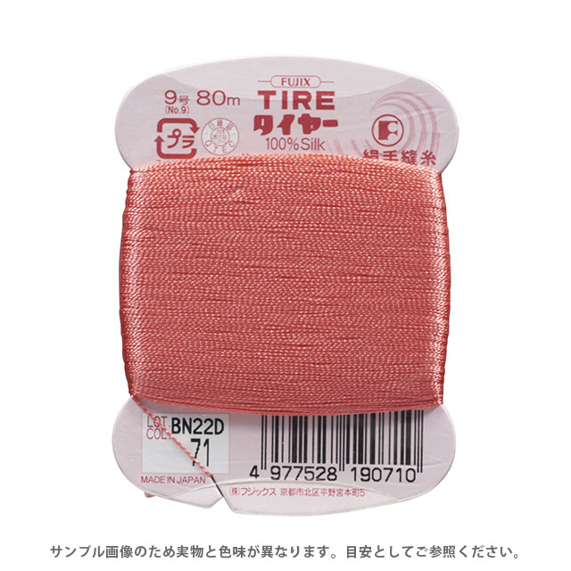 フジックス タイヤー 絹手縫い糸 9号 80m巻（F19） 色番71 (H)_6b_