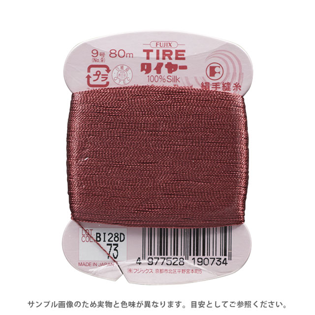 フジックス タイヤー 絹手縫い糸 9号 80m巻（F19） 色番73 (H)_6b_