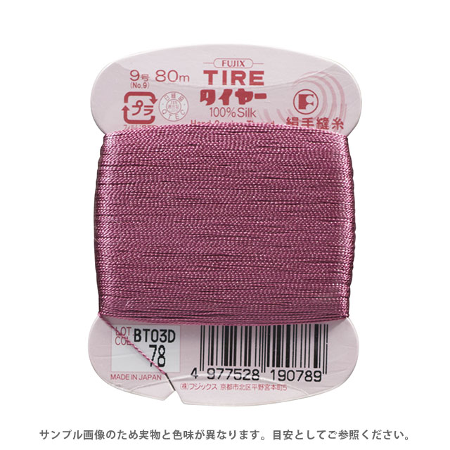 フジックス タイヤー 絹手縫い糸 9号 80m巻（F19） 色番78 (H)_6b_