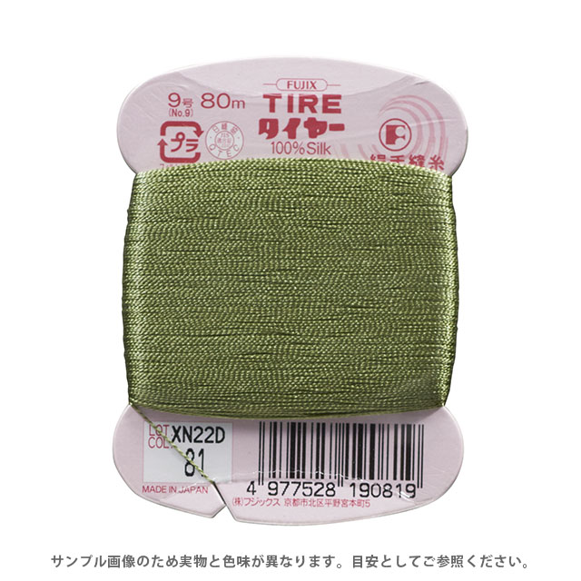 フジックス タイヤー 絹手縫い糸 9号 80m巻（F19） 色番81 (H)_6b_