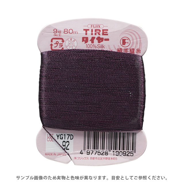 フジックス タイヤー 絹手縫い糸 9号 80m巻（F19） 色番92 (H)_6b_