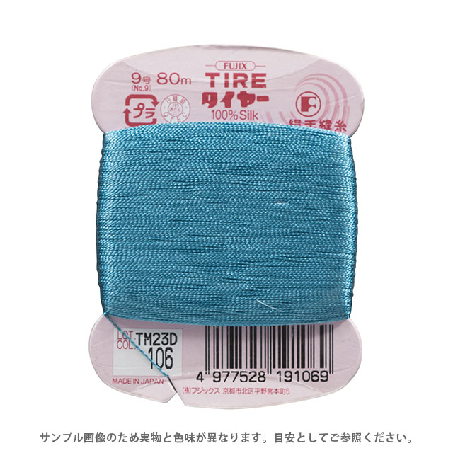 フジックス タイヤー 絹手縫い糸 9号 80m巻（F19） 色番106 (H)_6b_