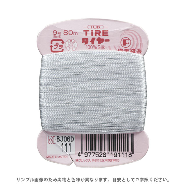 フジックス タイヤー 絹手縫い糸 9号 80m巻（F19） 色番111 (H)_6b_