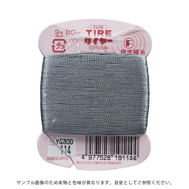フジックス タイヤー 絹手縫い糸 9号 80m巻（F19） 色番114 (H)_6b_
