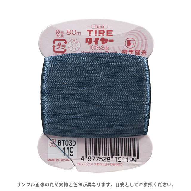フジックス タイヤー 絹手縫い糸 9号 80m巻（F19） 色番119 (H)_6b_