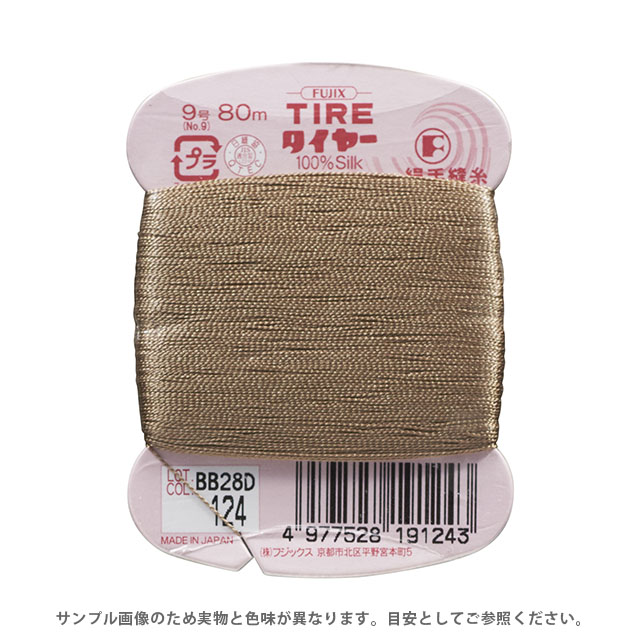 フジックス タイヤー 絹手縫い糸 9号 80m巻（F19） 色番124 (H)_6b_