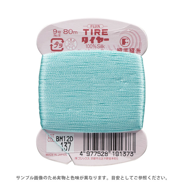 フジックス タイヤー 絹手縫い糸 9号 80m巻（F19） 色番137 (H)_6b_