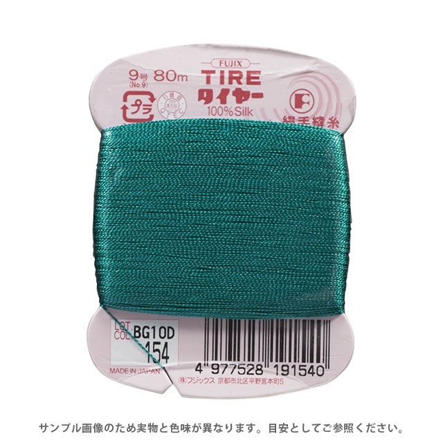 フジックス タイヤー 絹手縫い糸 9号 80m巻（F19） 色番154 (H)_6b_