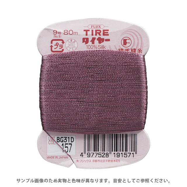 フジックス タイヤー 絹手縫い糸 9号 80m巻（F19） 色番157 (H)_6b_