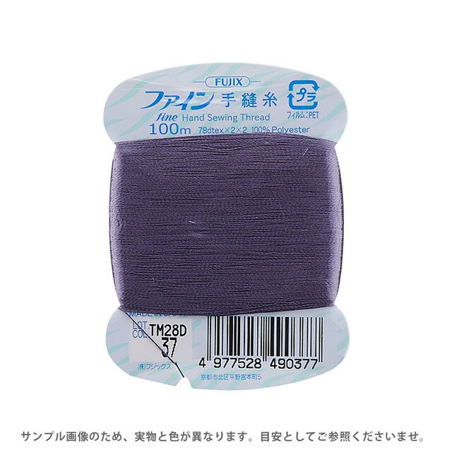 フジックス ファイン 手縫い糸 40番 100m巻（F49） 色番37 (H)_6b_