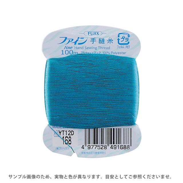 フジックス ファイン 手縫い糸 40番 100m巻（F49） 色番168 (H)_6b_