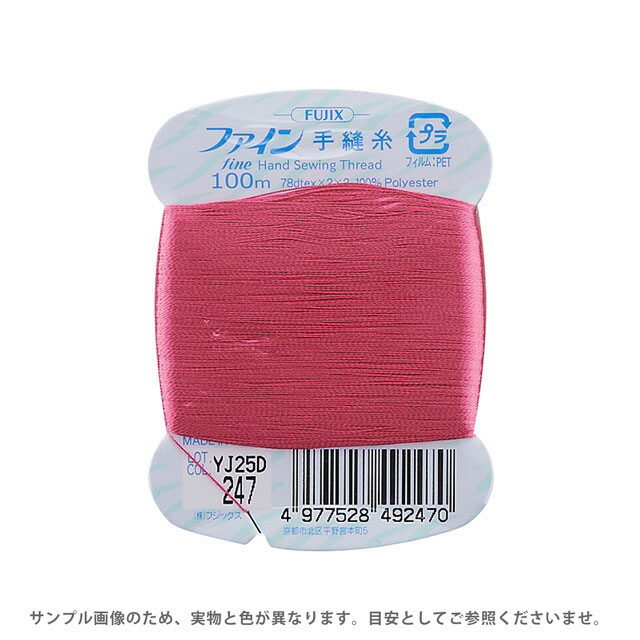 フジックス ファイン 手縫い糸 40番 100m巻（F49） 色番247 (H)_6b_