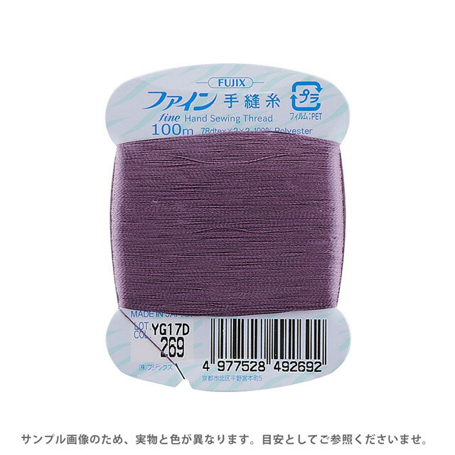 フジックス ファイン 手縫い糸 40番 100m巻（F49） 色番269 (H)_6b_