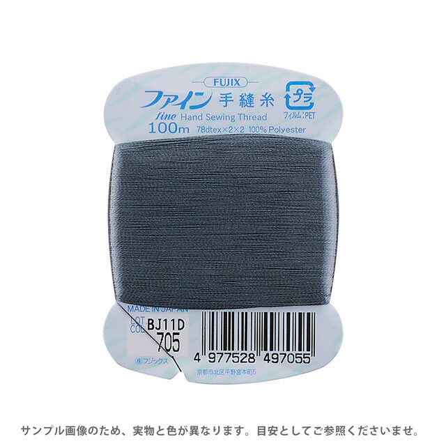 フジックス ファイン 手縫い糸 40番 100m巻（F49） 色番705 (H)_6b_