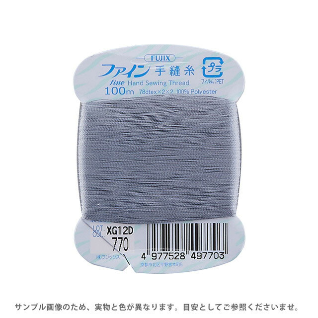 フジックス ファイン 手縫い糸 40番 100m巻（F49） 色番770 (H)_6b_