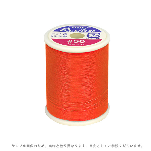 ニット用ミシン糸 フジックス レジロン 50番300m巻（F80） 色番62 (B)z6b_