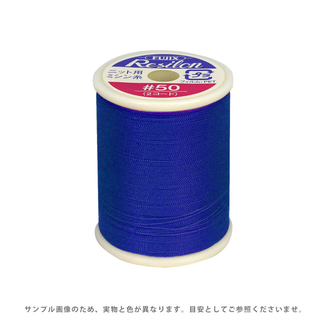 ニット用ミシン糸 フジックス レジロン 50番300m巻（F80） 色番110 (B)z6b_