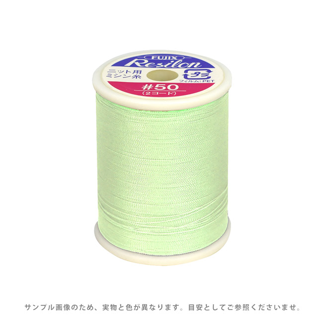 ニット用ミシン糸 フジックス レジロン 50番300m巻（F80） 色番131 (B)z6b_