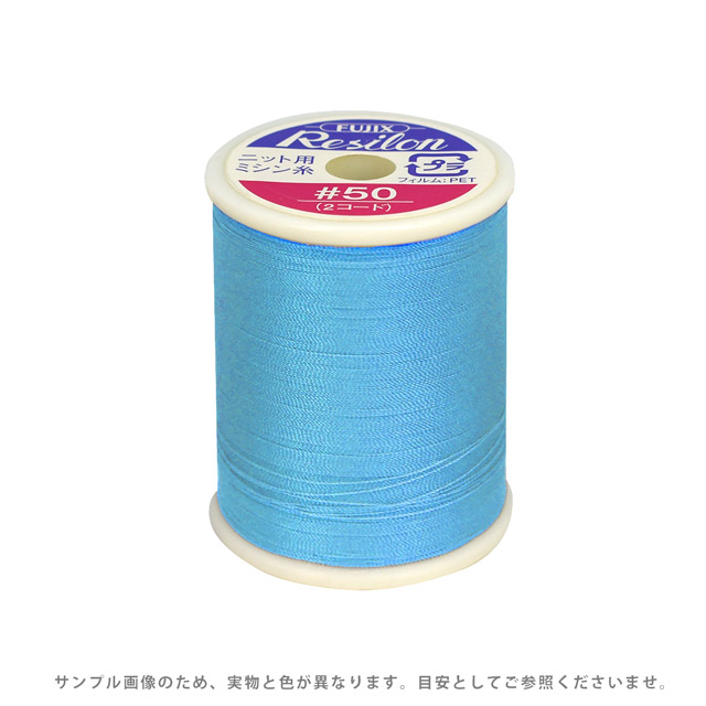 ニット用ミシン糸 フジックス レジロン 50番300m巻（F80） 色番151 (B)z6b_