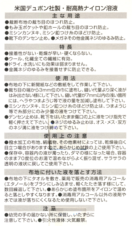 KAWAGUCHI　ほつれ止めピケ10個セット　11-240