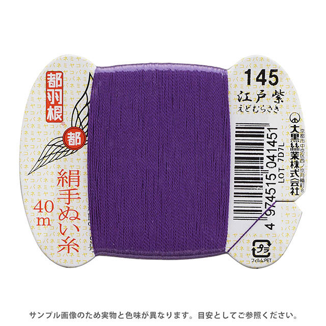 145.江戸紫