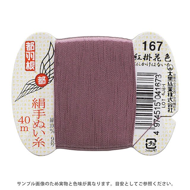 167.紅掛花色