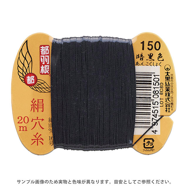 150.暗黒色
